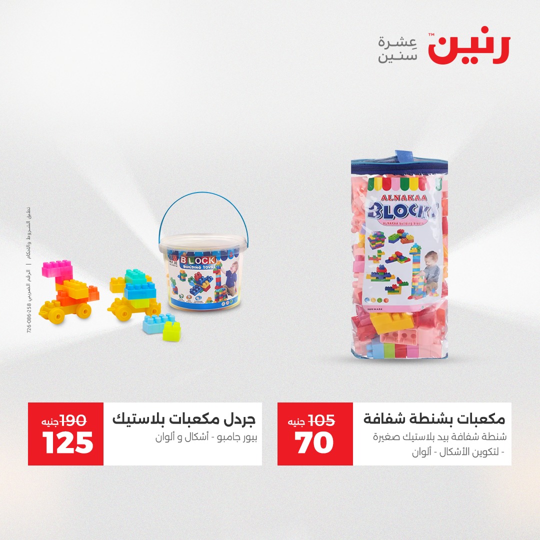 raneen offers from 11dec to 13dec 2025 عروض رنين من 11 ديسمبر حتى 13 ديسمبر 2025 صفحة رقم 134